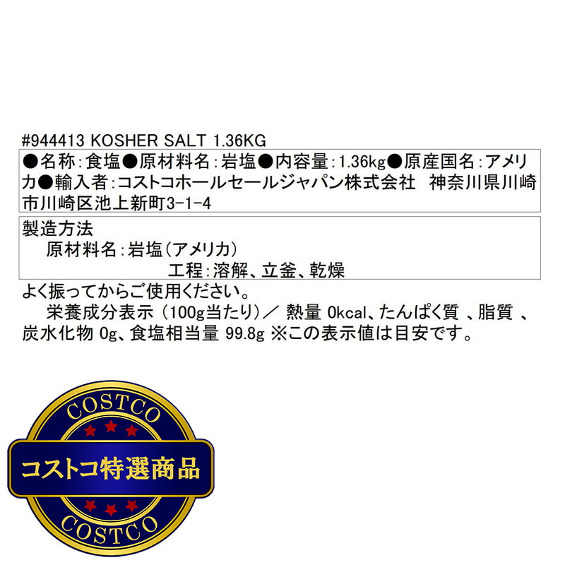 (コストコ) カーギル ダイヤモンド・クリスタル・ソルト 1.36㎏ - 画像 (3)