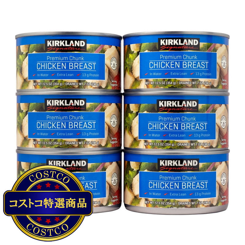 (コストコ) カークランドシグネチャー チキン缶 354g x 6