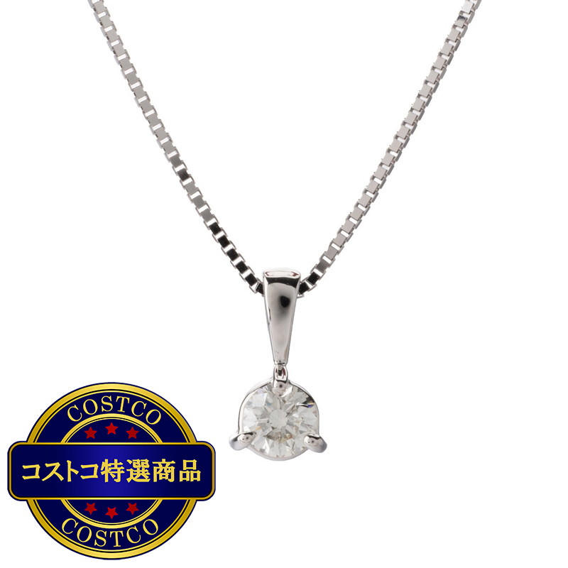 (コストコ) 18K ホワイトゴールド 0.5カラット ダイヤモンド ペンダント