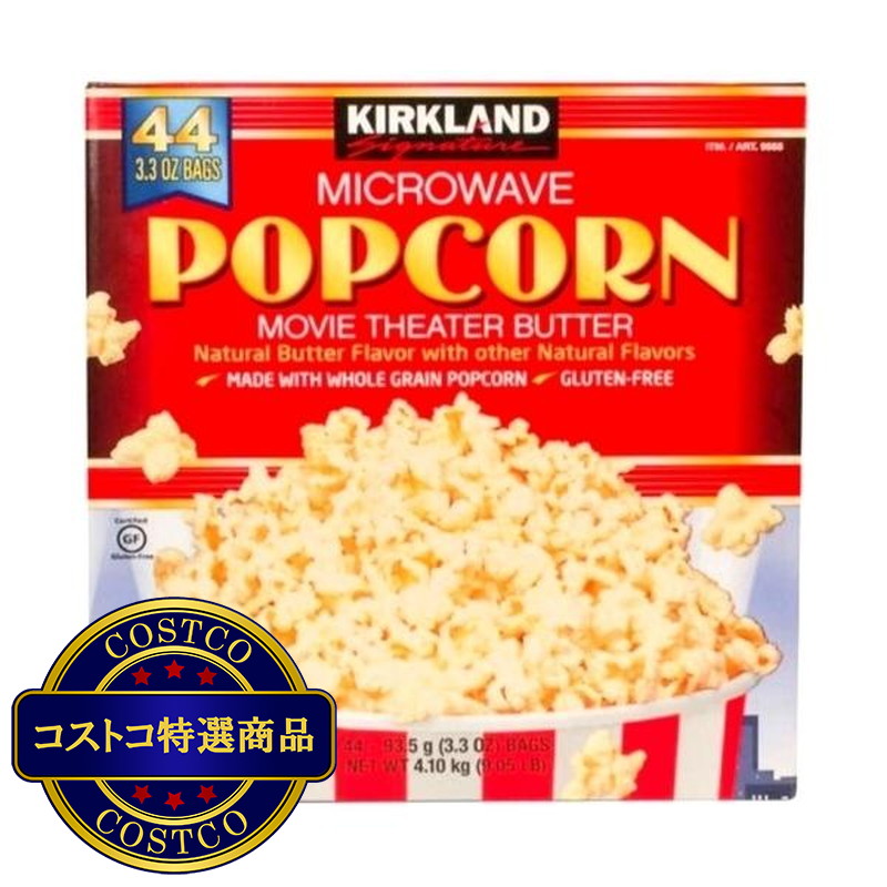 (コストコ) カークランドシグネチャー 電子レンジ用ポップコーン 44袋 4.1kg