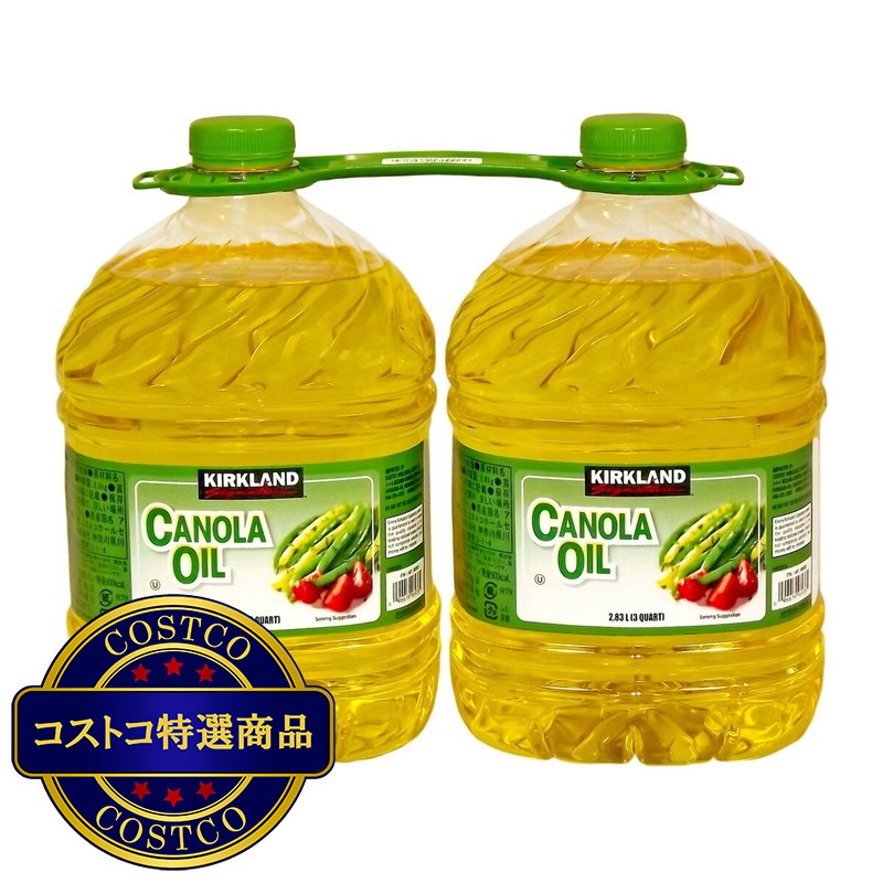 (コストコ) カークランドシグネチャー キャノーラオイル 2.6kg x 2