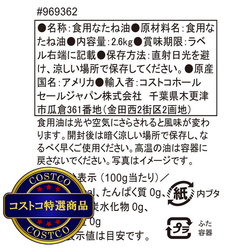(コストコ) カークランドシグネチャー キャノーラオイル 2.6kg x 2 - 画像 (4)
