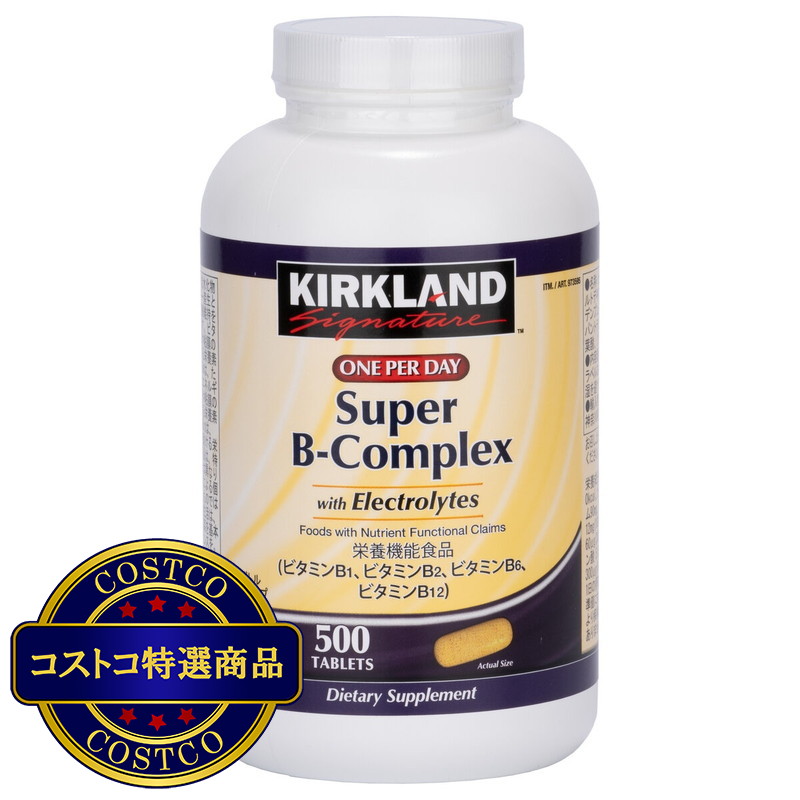 (コストコ) カークランドシグネチャー ビタミンB コンプレックス 500 粒