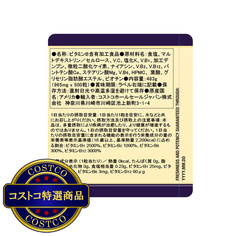 (コストコ) カークランドシグネチャー ビタミンB コンプレックス 500 粒 - 画像 (4)