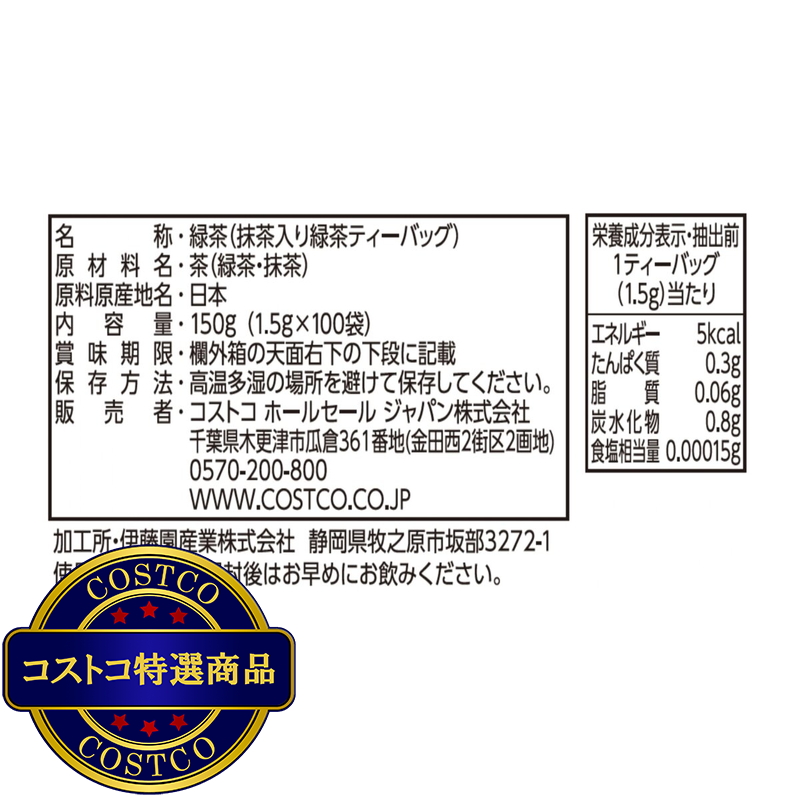 (コストコ) カークランドシグネチャー 緑茶ティーバッグ 100袋 - 画像 (3)