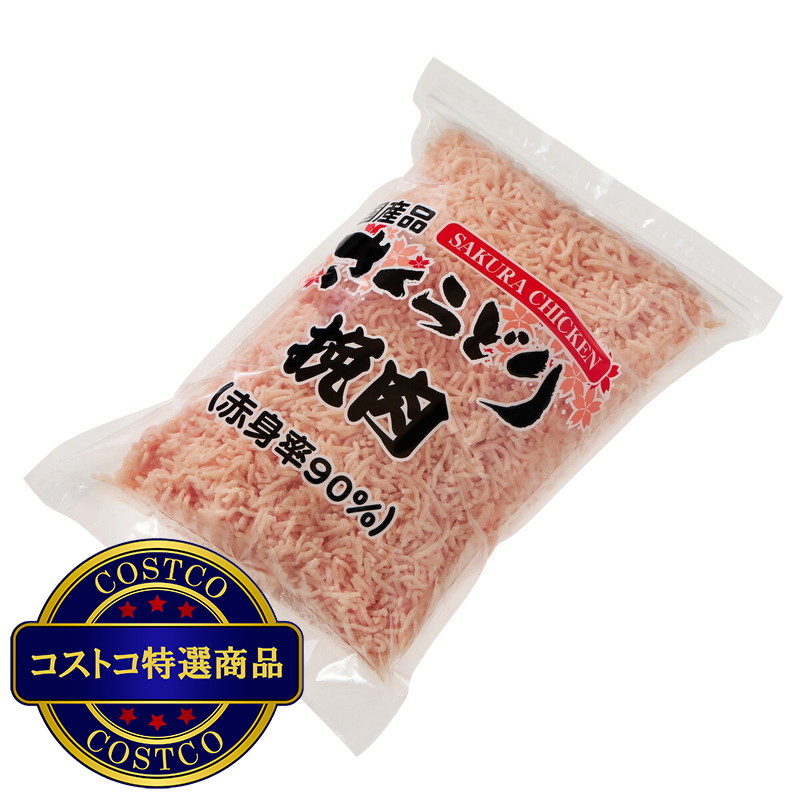 (コストコ) 【冷凍】さくらどり挽肉 3パック - 画像 (2)