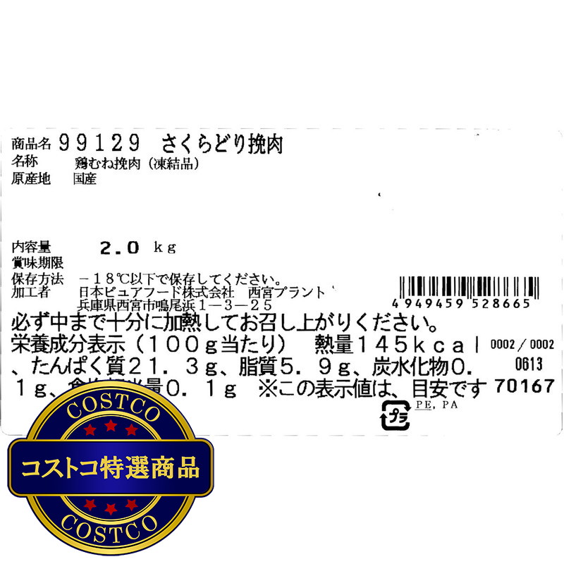 (コストコ) 【冷凍】さくらどり挽肉 3パック - 画像 (3)