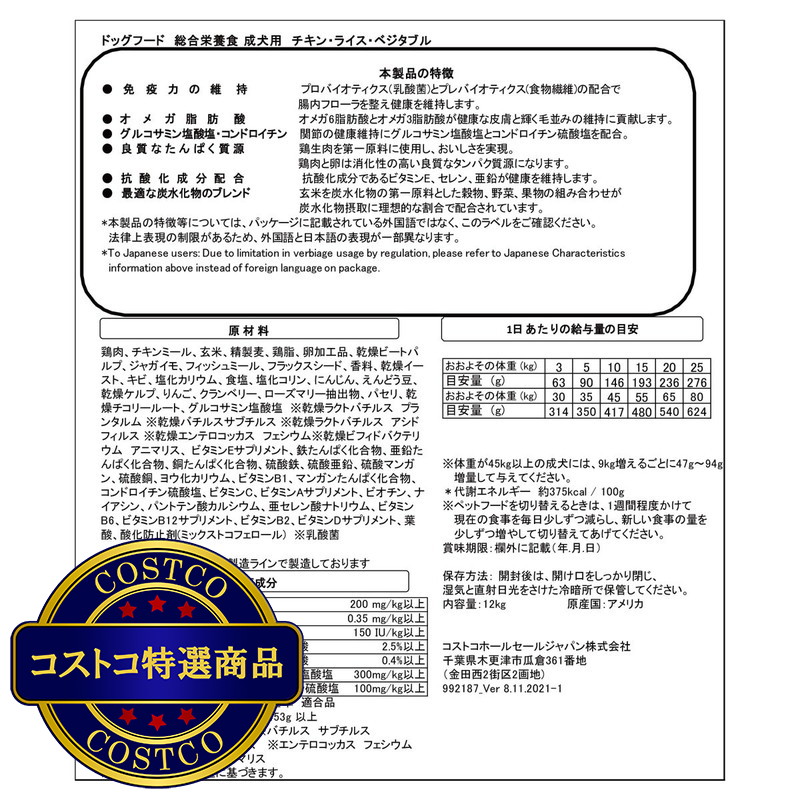 (コストコ) カークランドシグネチャー 成犬用 12kg - 画像 (2)