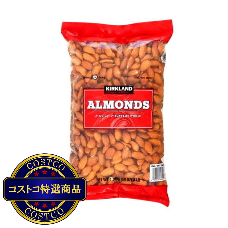 (コストコ) カークランドシグネチャー 生アーモンド 1.36kg