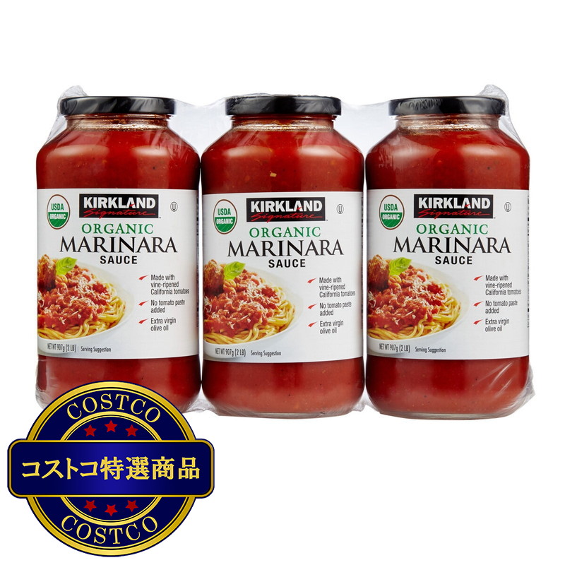 (コストコ) カークランドシグネチャー オーガニックマリナラソース 907g x 3瓶
