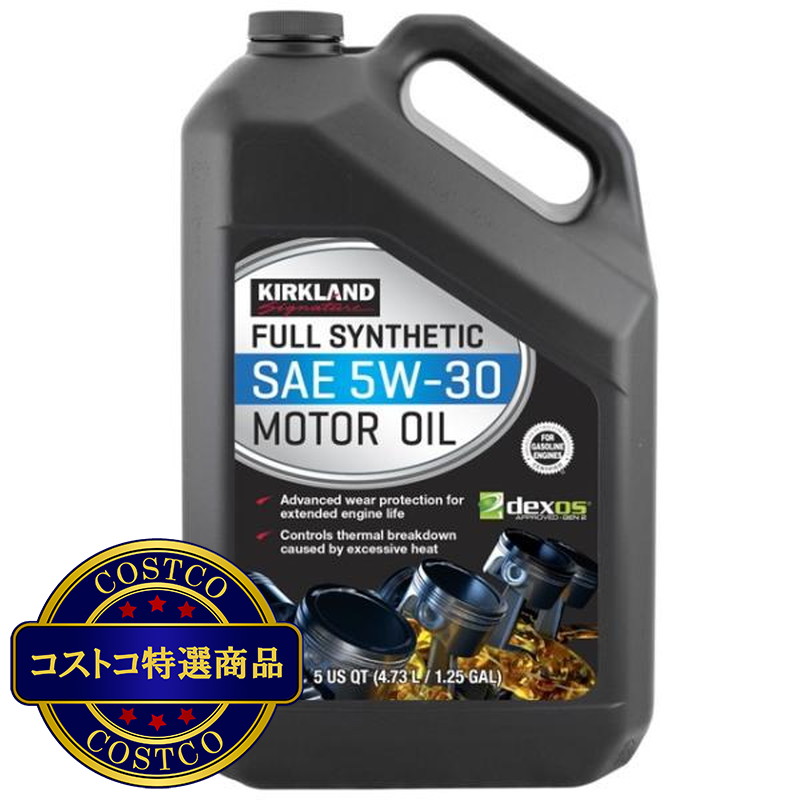 (コストコ) カークランドシグネチャー エンジンオイル 5W30  4730 ml x 2本