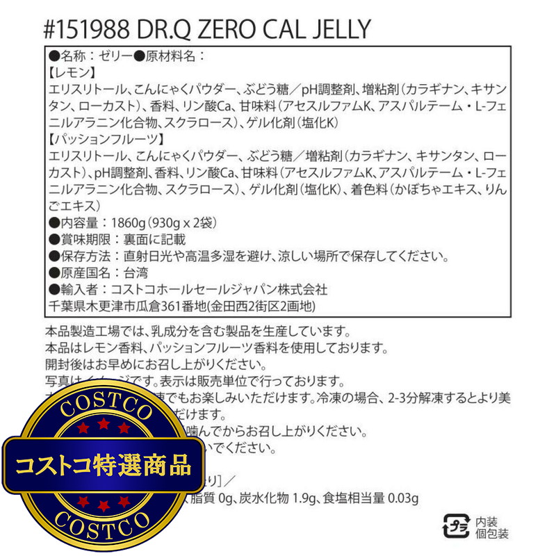 (コストコ) 盛香珍 Dr.Q ゼロカロリー蒟蒻ゼリー パッションフルーツ + レモン愛玉(オーギョーチ)1860g - 画像 (3)