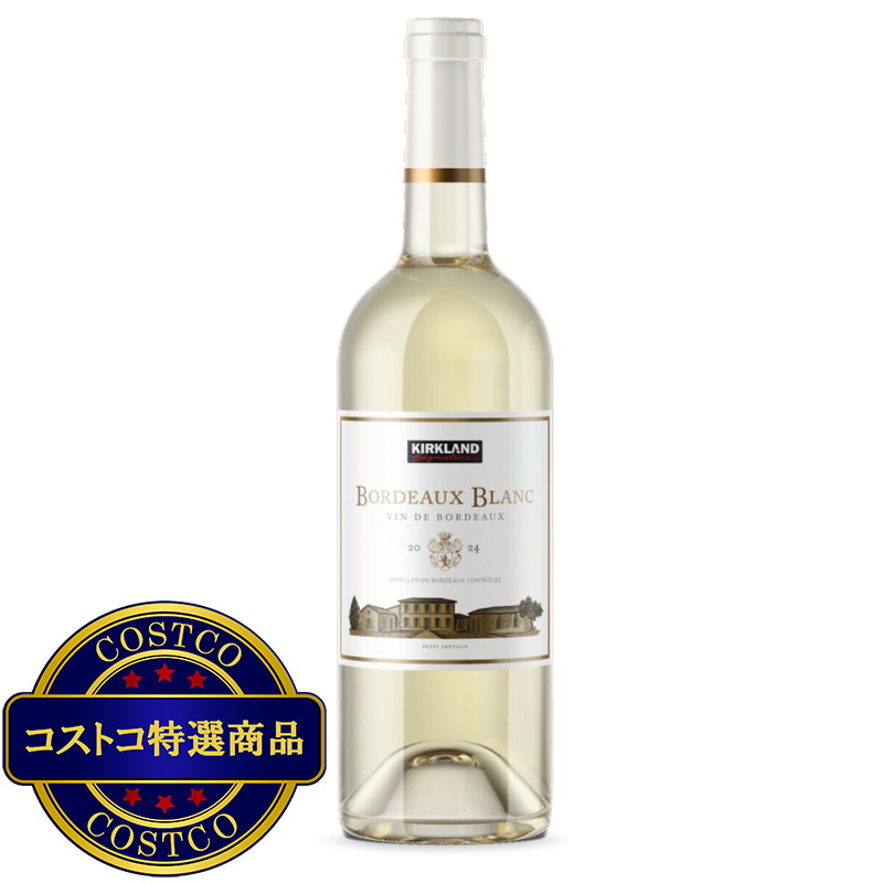 (コストコ) カークランドシグネチャー ボルドー ブラン 750ml