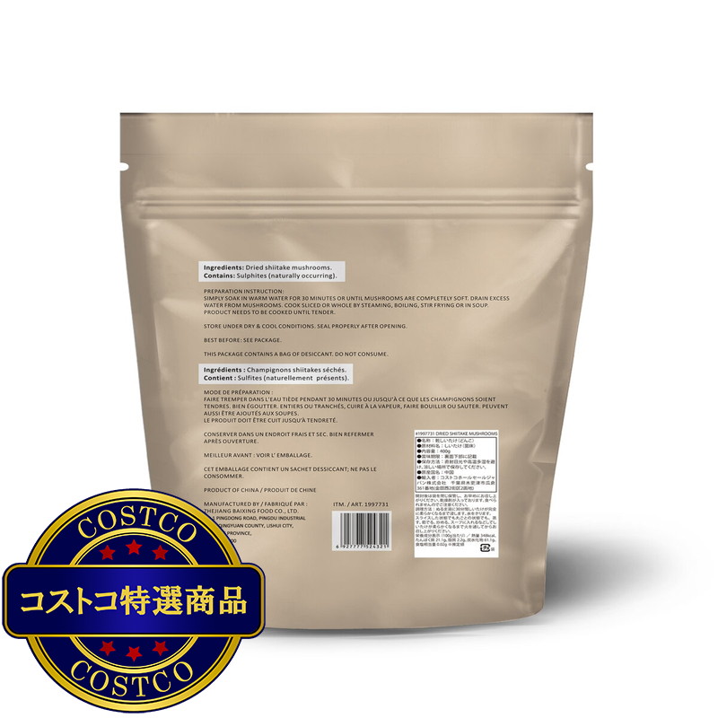 (コストコ) 乾燥しいたけ 400g - 画像 (2)