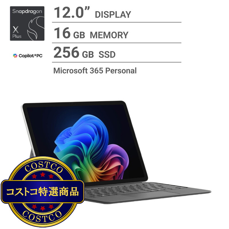 (コストコ) Microsoft laptop/Surface Pro 12インチ/Snapdragon X Plus/メモリ 16GB/SSD 256GB/キーボード・ペン セット/EP2-27651/SET