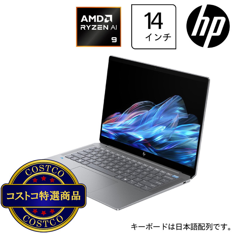 (コストコ) HP ノートPC/OMNIBOOK ULTRA/14.0インチ/Ryzen AI 9 365/メモリ16GB/SSD 1TB/メテオシルバー/AN0T7PA-AAAN