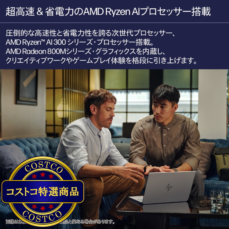 (コストコ) HP ノートPC/OMNIBOOK ULTRA/14.0インチ/Ryzen AI 9 365/メモリ16GB/SSD 1TB/メテオシルバー/AN0T7PA-AAAN - 画像 (3)