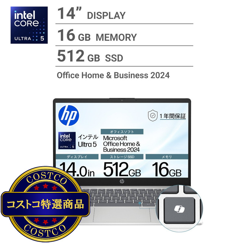 (コストコ) HP ノートPC/14EP1108TU/14.0インチ/Core Ultra5 125H/メモリ 16GB/SSD 512GB/ナチュラルシルバー/BJ0M1PA-AAAB
