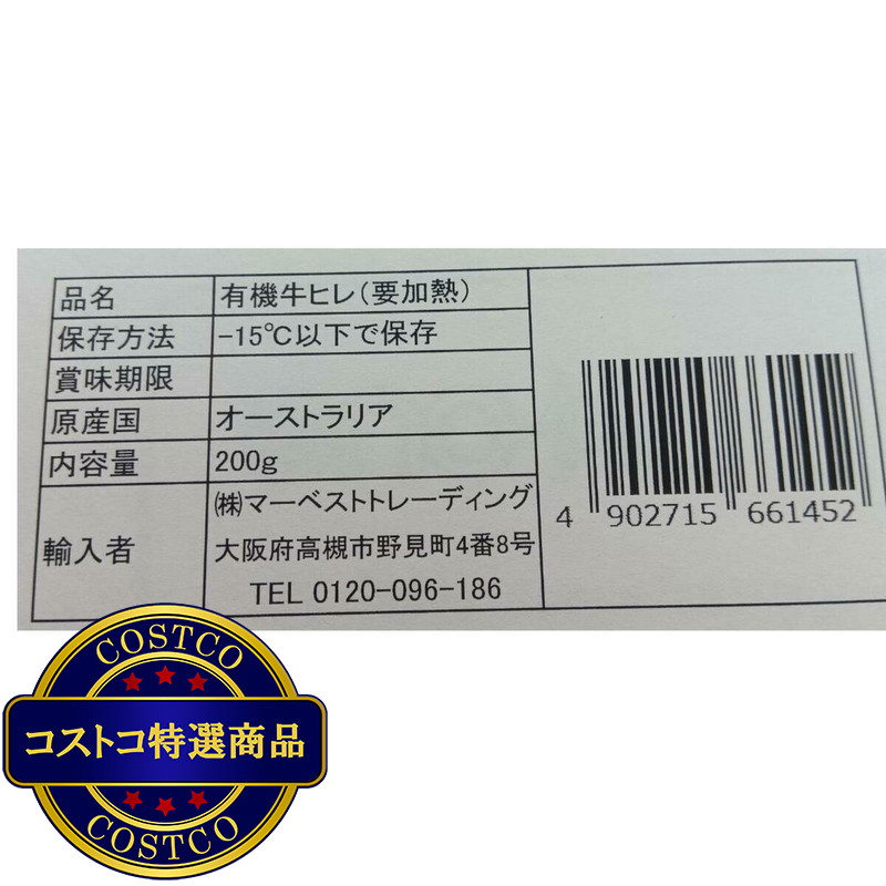 (コストコ) 【冷凍】オーガニックビーフ ヒレ 200g x 10 - 画像 (4)