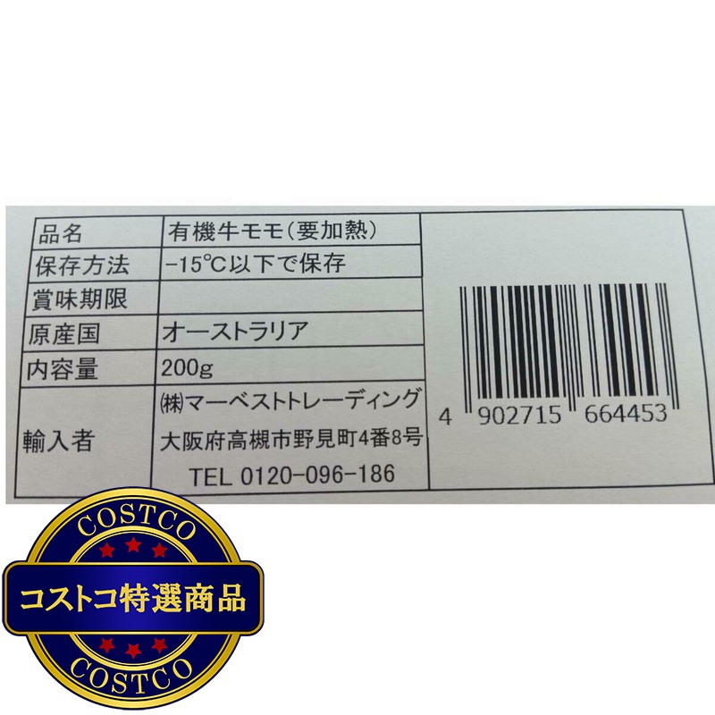 (コストコ) 【冷凍】オーガニックビーフ 内もも 200g x 10パック - 画像 (3)