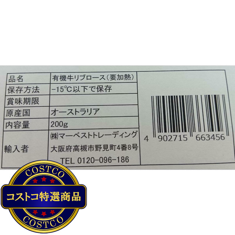 (コストコ) 【冷凍】オーガニックビーフ リブアイ 200g x 10 - 画像 (3)