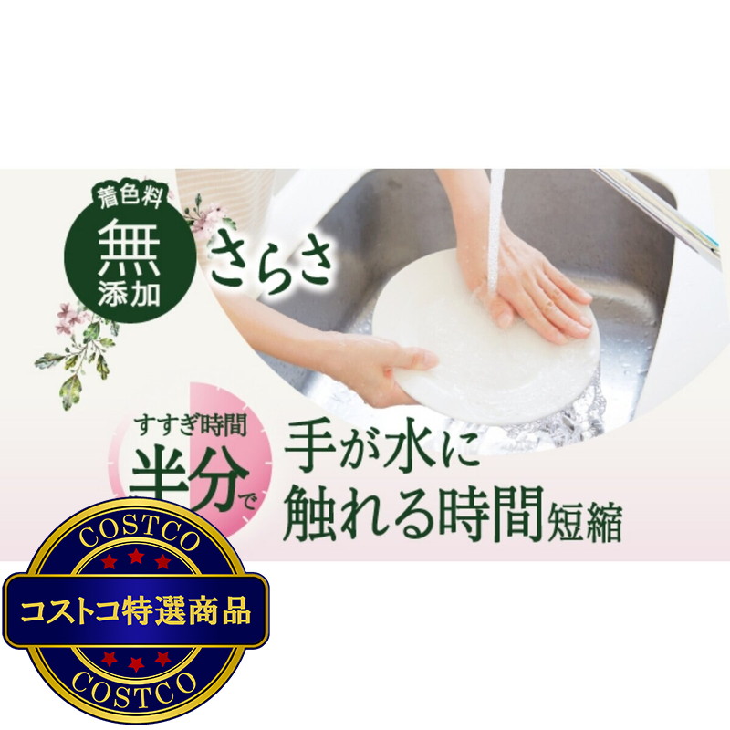 (コストコ) さらさ ジョイ 食器用洗剤 本体 280ml +替え870ml x 2 台所 キッチン 無添加 赤ちゃん デリケートな手肌 - 画像 (4)