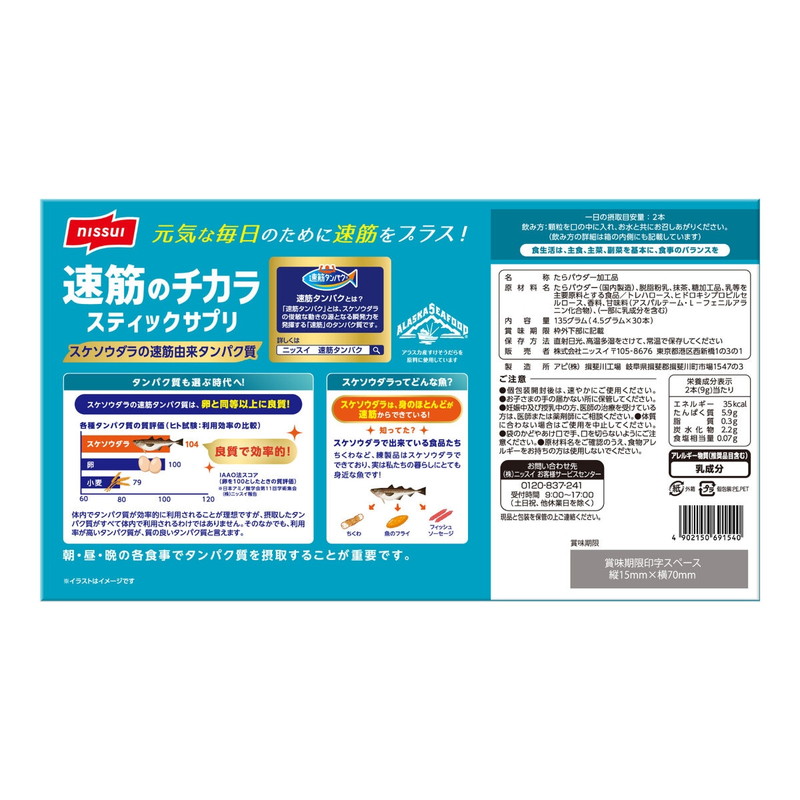 (コストコ) ニッスイ 速筋のチカラ 30包 - 画像 (3)