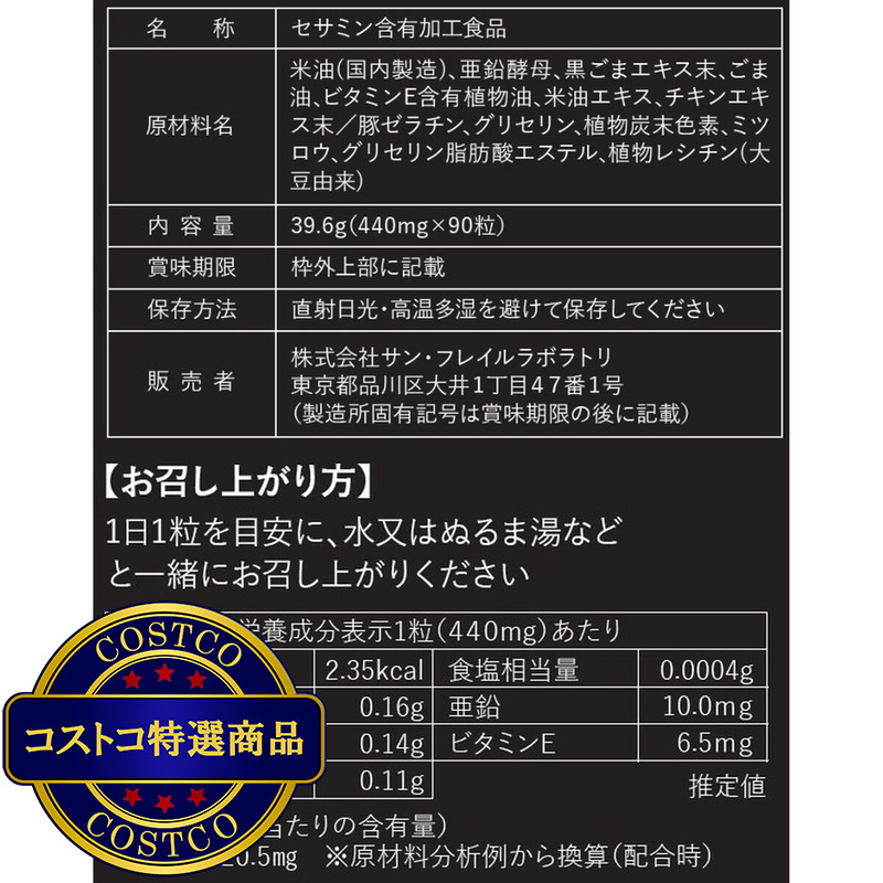 (コストコ) 黒セサミン 20mg 90粒 - 画像 (2)