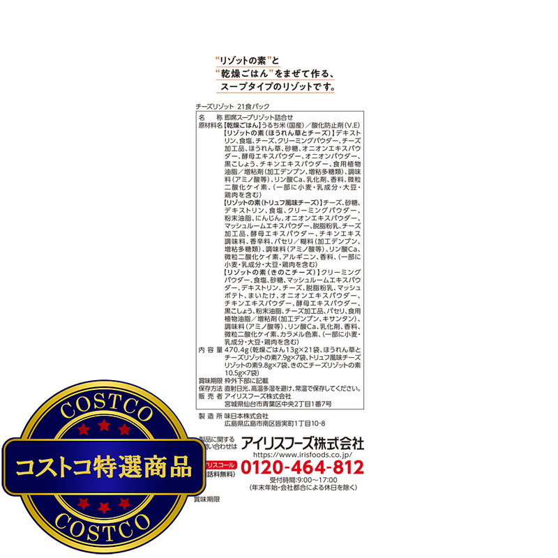 (コストコ) 3種のチーズリゾット 21食入 - 画像 (2)