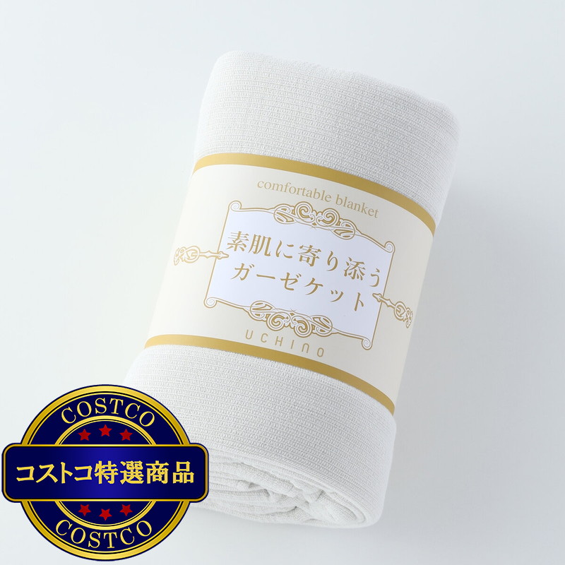 (コストコ) UCHINO 素肌に寄り添う ガーゼケット 140cm x 190cm ライトグレー