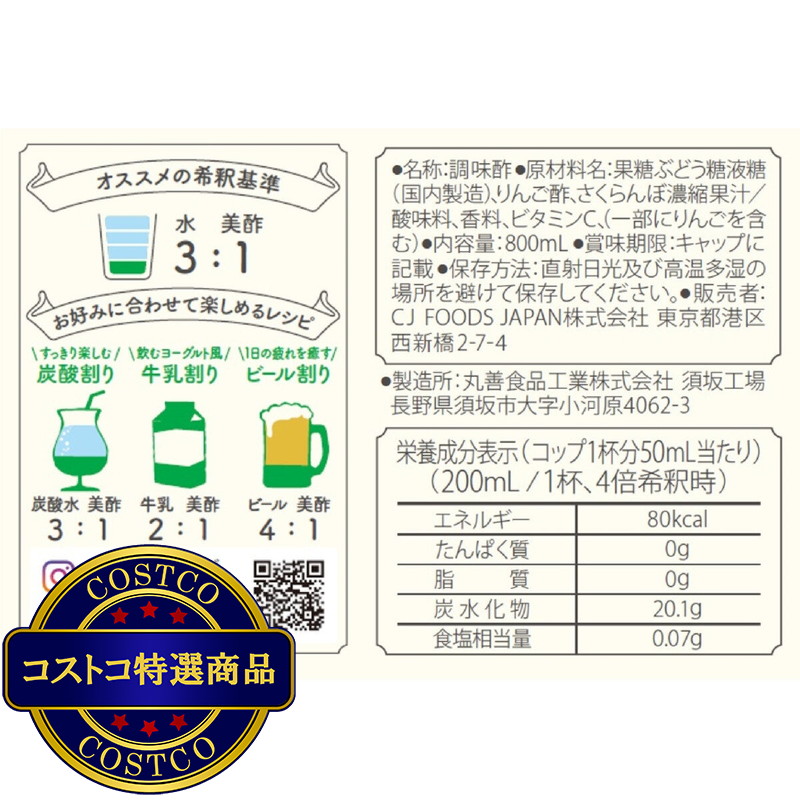 (コストコ) 美酢 (ミチョ) 美酢さくらんぼ 800ml x 2 - 画像 (2)