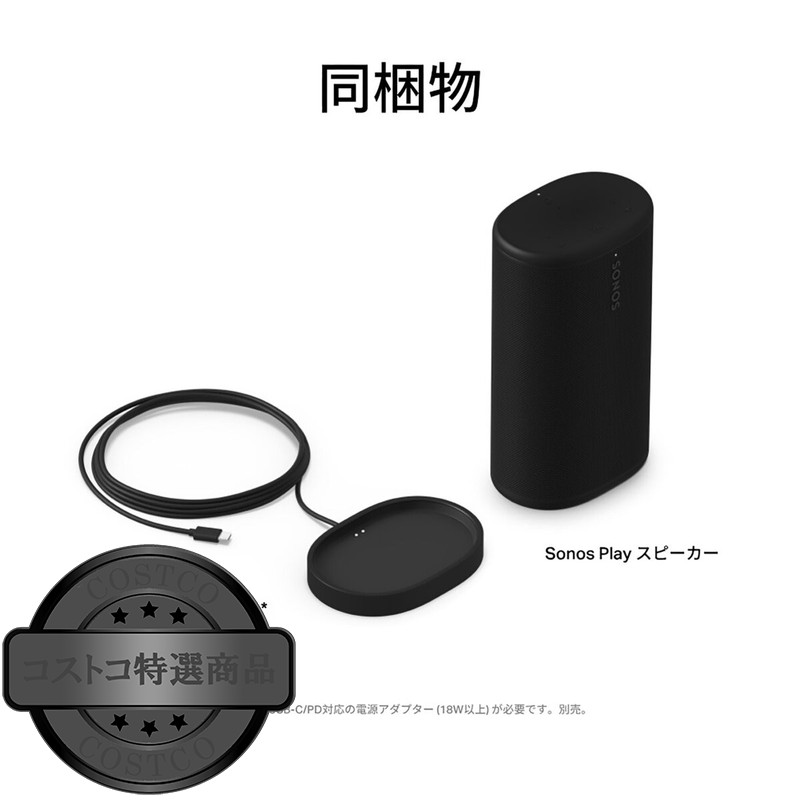 (コストコ) ソノス Sonos PLAY ポータブルスピーカー - 画像 (3)