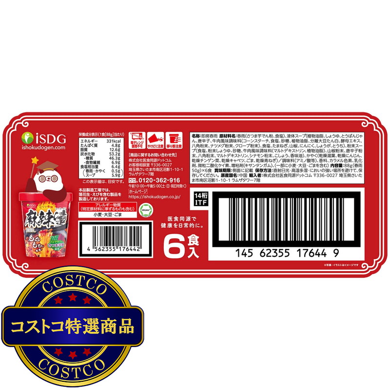 (コストコ) 中華房 麻辣湯 6食入 - 画像 (3)