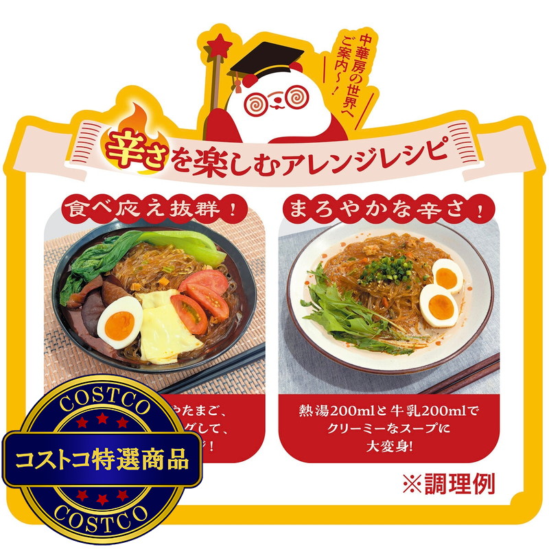 (コストコ) 中華房 麻辣湯 6食入 - 画像 (4)