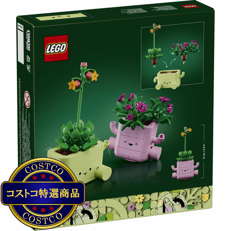 (コストコ) レゴ ロッキングプランツ - 画像 (2)