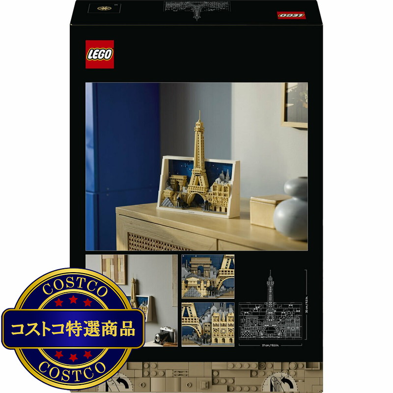 (コストコ) レゴ パリ 愛の都 - 画像 (2)