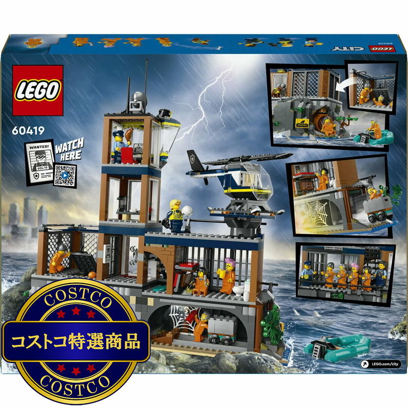 (コストコ) レゴ シティポリス プリズンアイランド - 画像 (2)
