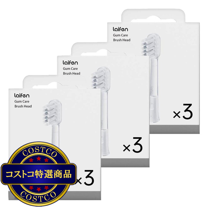 (コストコ) Laifen 歯肉ケア ブラシヘッド 9本セット