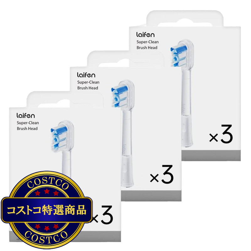 (コストコ) Laifen スーパークリーン ブラシヘッド 9本セット