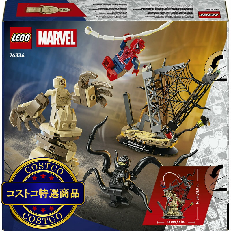 (コストコ) レゴ スパイダーマンとサンドマンの最終決戦 - 画像 (2)