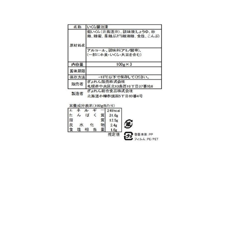 (コストコ) 【冷凍】北海道産 いくら醤油漬け 100g x 6 - 画像 (3)