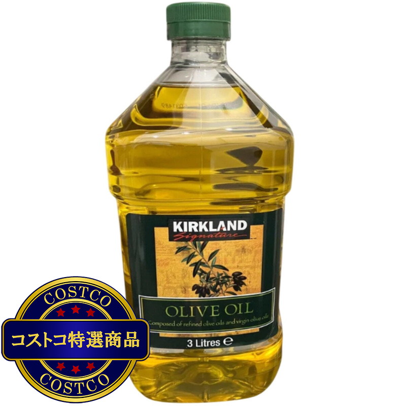 (コストコ) カークランドシグネチャー リファインドオリーブオイル 2.7kg