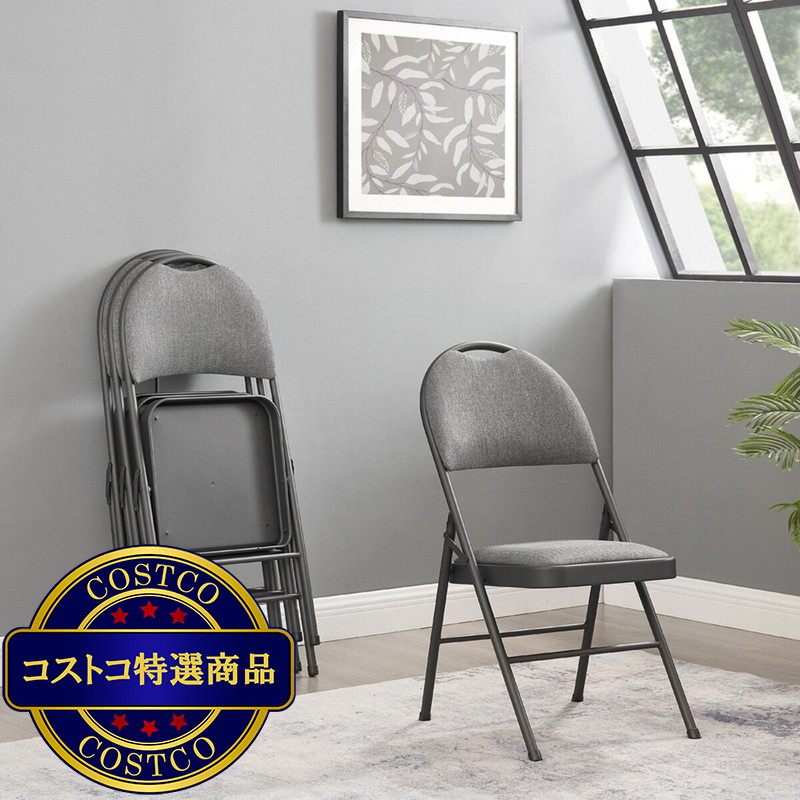 (コストコ) Maxchief クッション付き折りたたみチェア 4脚セット