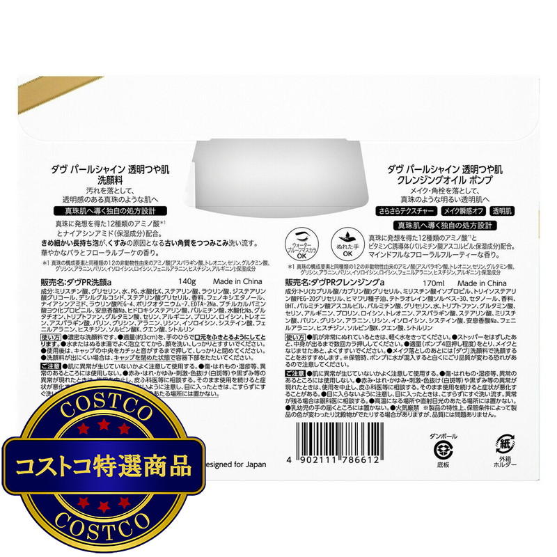 (コストコ) ダヴ パールシャイン 透明つや肌 洗顔料 クレンジングオイル ポンプ セット - 画像 (2)