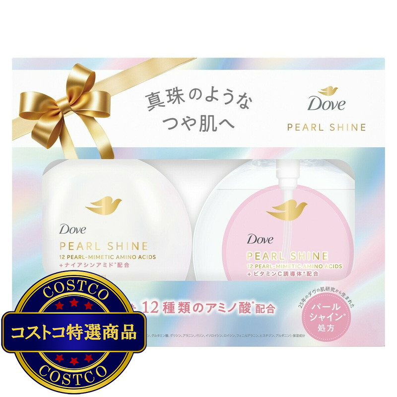 (コストコ) ダヴ パールシャイン 透明つや肌 洗顔料 クレンジングオイル ポンプ セット