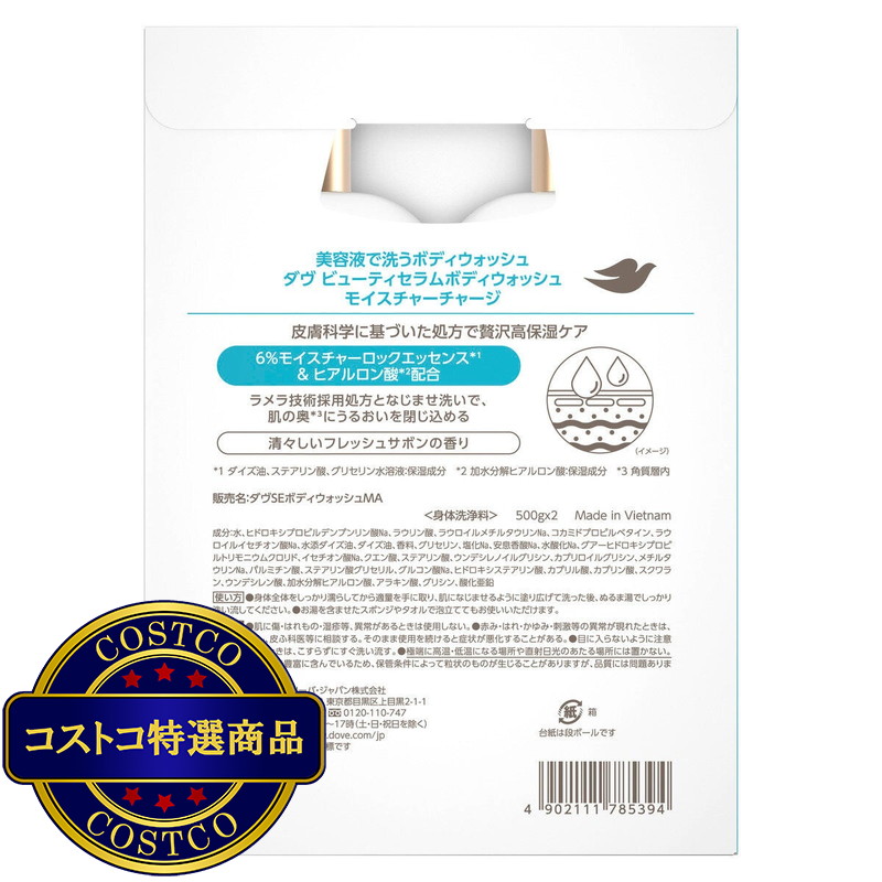 (コストコ) ダヴ ビューティーセラム ボディウォッシュ モイスチャーチャージ 500ml x 2本 美容液で洗うボディウォッシュ - 画像 (3)