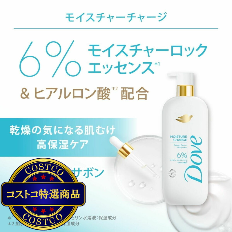 (コストコ) ダヴ ビューティーセラム ボディウォッシュ モイスチャーチャージ 500ml x 2本 美容液で洗うボディウォッシュ - 画像 (4)