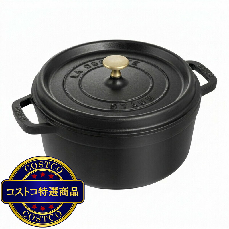 (コストコ)ストウブ ラウンドココット 24cm ブラック トリベット(鍋敷き)付き