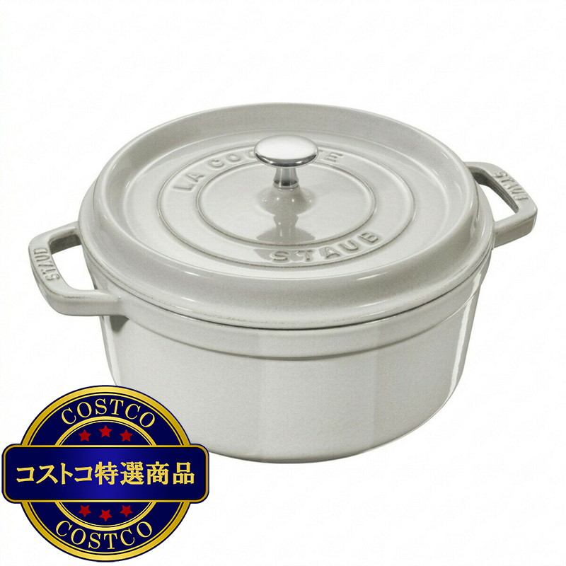 (コストコ)ストウブ ラウンドココット 24cm カンパーニュ トリベット(鍋敷き)付き