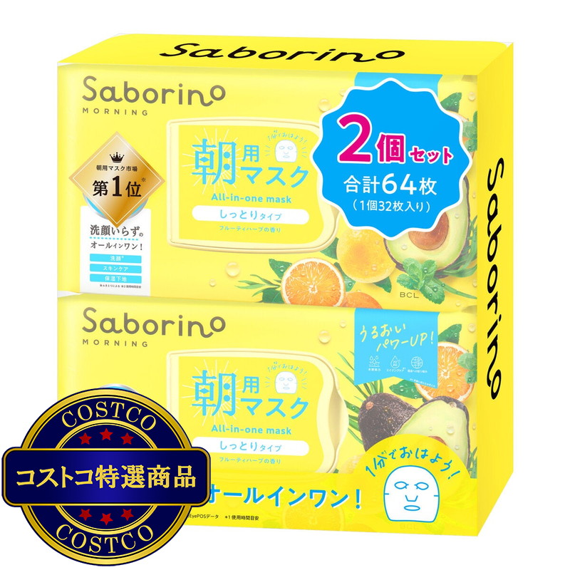 (コストコ) サボリーノ 朝用マスク しっとりタイプ 32枚 x 2パック - 画像 (2)